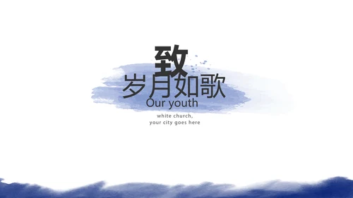 致青春毕业季大学毕业纪念册电子相册动态PPT