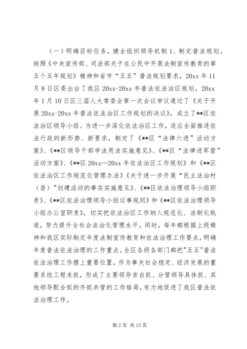 五五普法依法治理工作汇报材料.docx