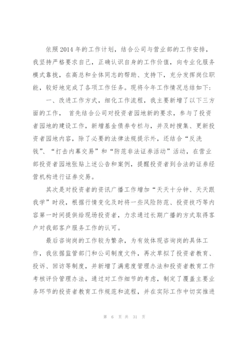 证券公司个人月度工作总结.docx