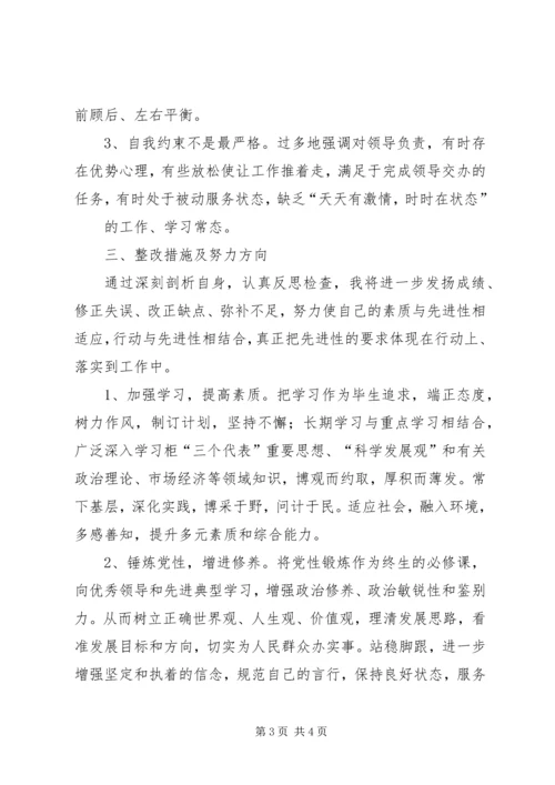 遵守党的政治纪律是遵守党的全部纪律的基础 (3).docx