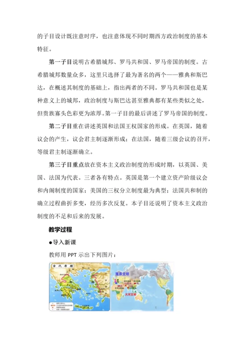 选择性必修一《国家制度与社会治理》教学设计第2课西方国家古代和近代政治制度的演变.docx