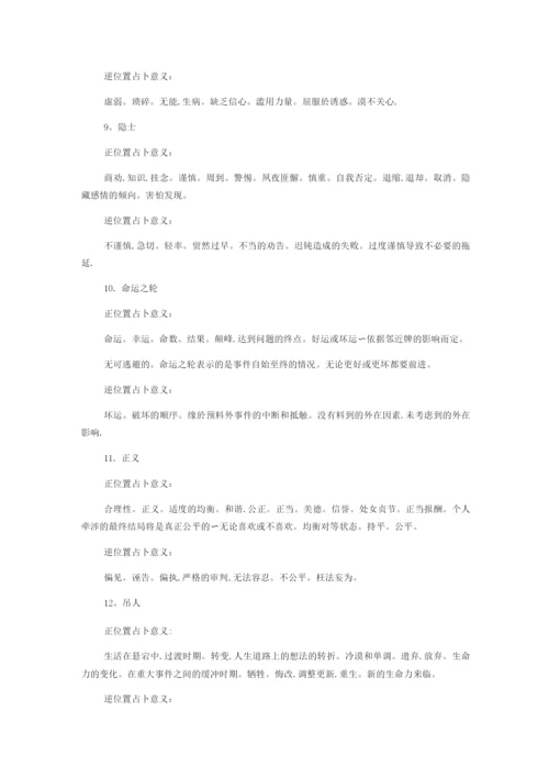 塔罗牌78牌意.docx