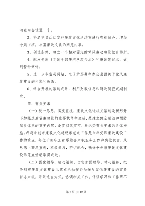 财政系统廉政文化构建方案2篇.docx