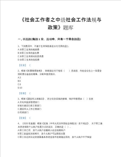 江西省社会工作者之中级社会工作法规与政策自测模拟题库历年真题