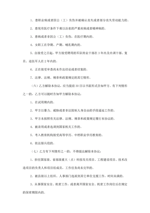 四川省事业单位聘用合同书范本模板.docx