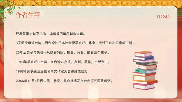 红色插画名著导读读书分享好书推荐城南旧事PPT模板宣传PPT