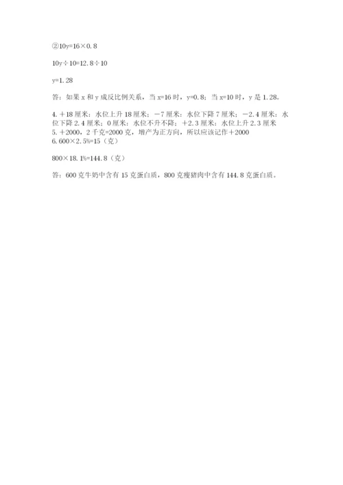 最新版贵州省贵阳市小升初数学试卷附答案（典型题）.docx