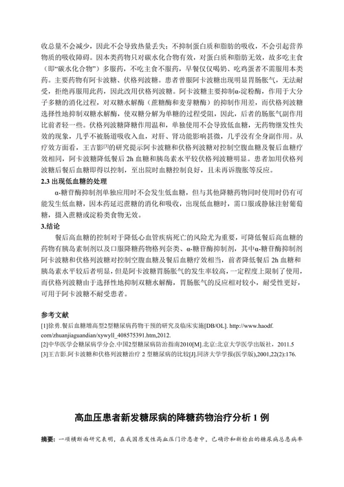 医学论文合集
