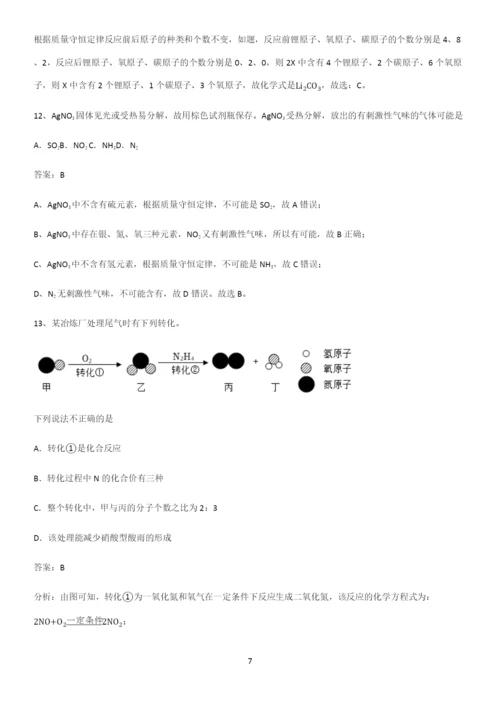 通用版初中化学九年级化学上册第五单元化学方程式重难点归纳.docx