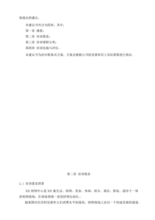 XX公司培训计划书.docx