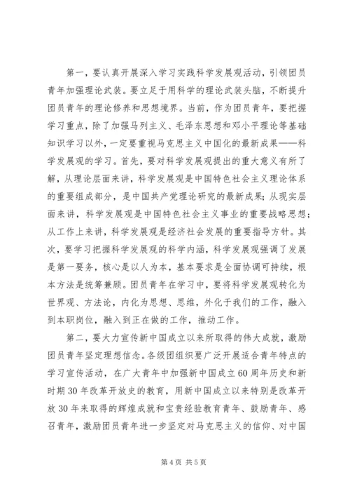 五四纪念大会上的致辞.docx