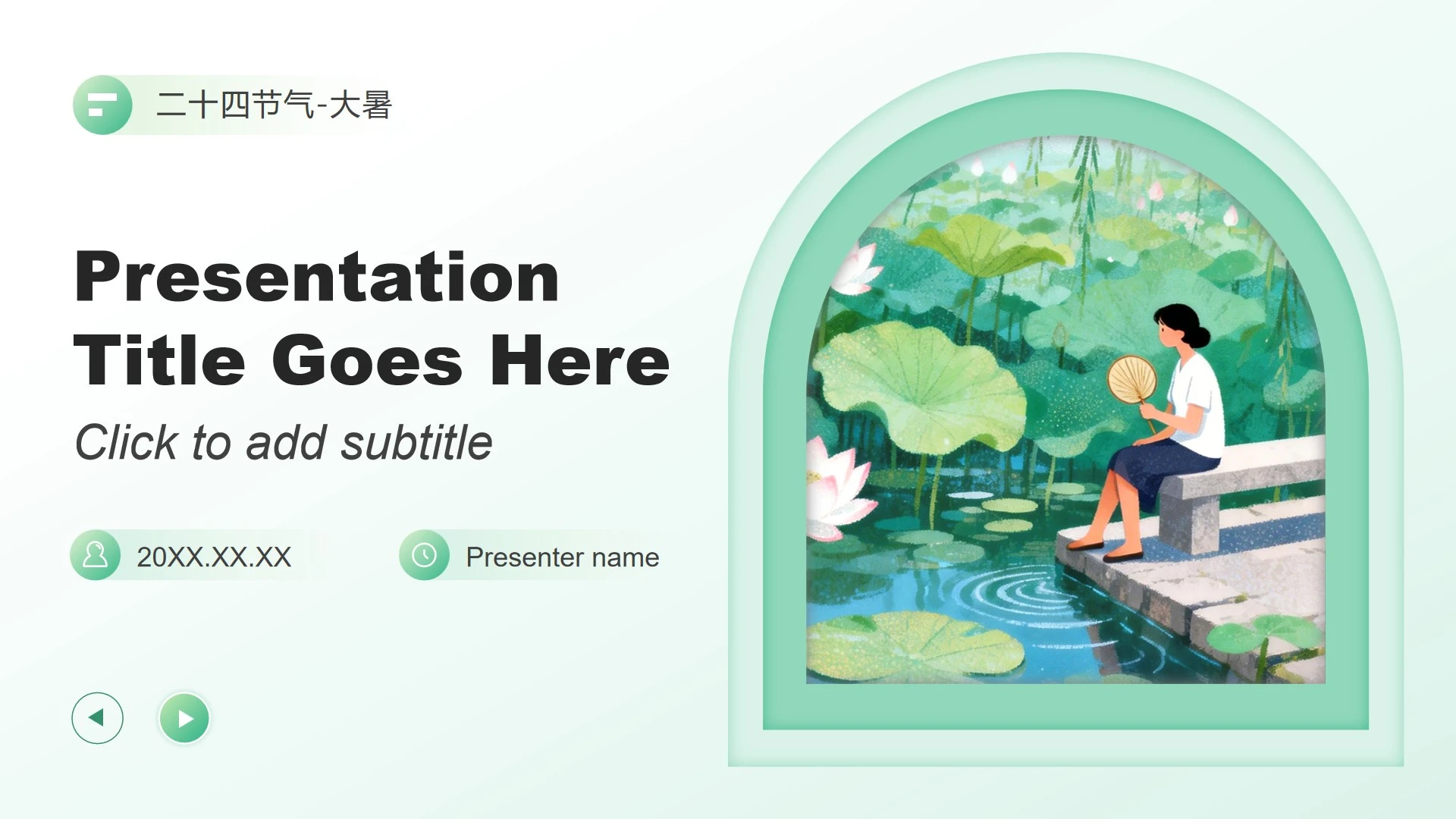 绿色渐变简约风二十四节气大暑文化习俗PPT主题模板