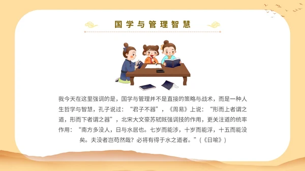 黄色中国文化古风人物国学与管理智慧教育宣传讲座课件模板