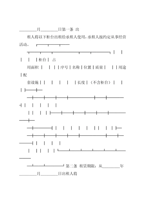 柜台转租合同