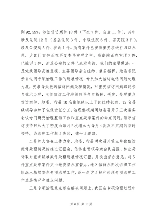 区信访工作年终总结.docx