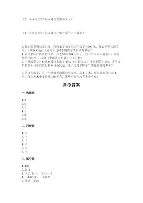 北师大版六年级下册数学期末测试卷精品（考试直接用）.docx