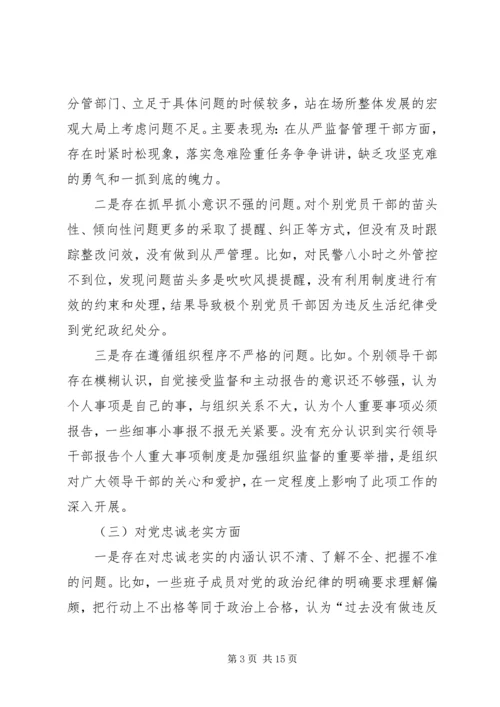 戒毒所党委民主生活会对照检查材料.docx