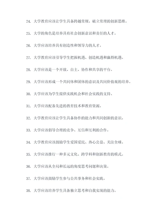 蔡元培有关大学的名言名句