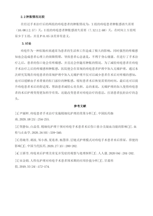 无痛护理对痔疮手术患者术后肛门肿胀及疼痛的影响.docx