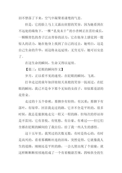 什么的瞬间作文300字.docx