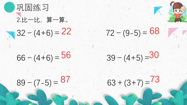 6.6小括号（教学课件）一年级数学下册 人教版（共19张PPT）