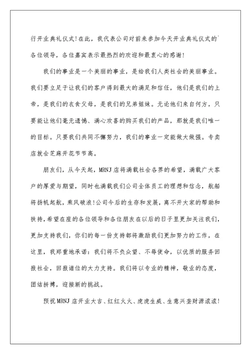 美容院开业致辞600字