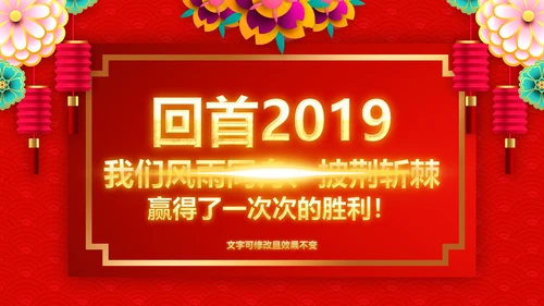 2020新春贺岁企业年会总结表彰PPT模板