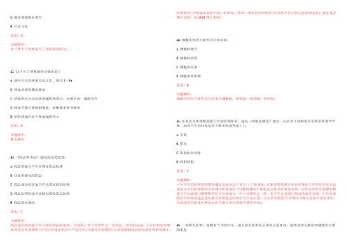 2022年09月湖南省财贸医院公开招聘6名工作人员上岸参考题库答案详解