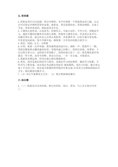 部编版二年级下册道德与法治期末测试卷附参考答案【典型题】.docx