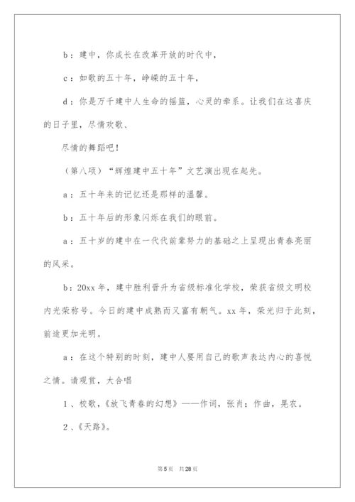 2022三十周年校庆主持词结尾.docx