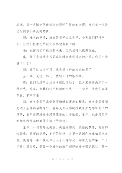 小学毕业生典礼主持人讲话稿五篇.docx