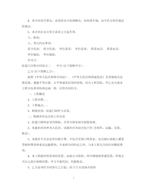 2023年防盗门订购合同书范本.docx