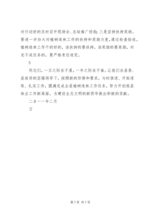 县委书记在春季植树造林活动仪式上的讲话_1 (2).docx