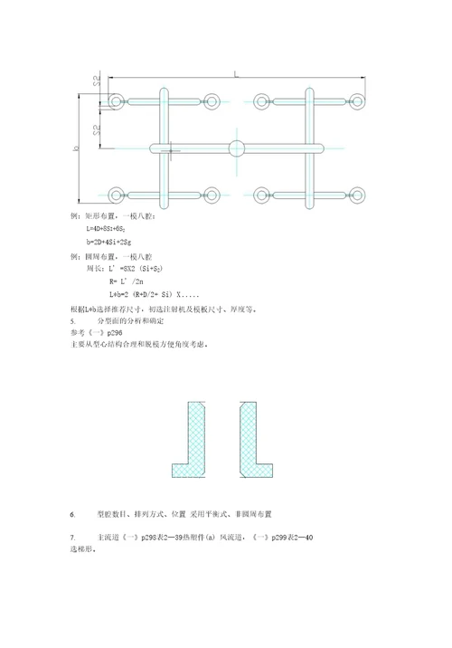 塑料模课程设计指导书