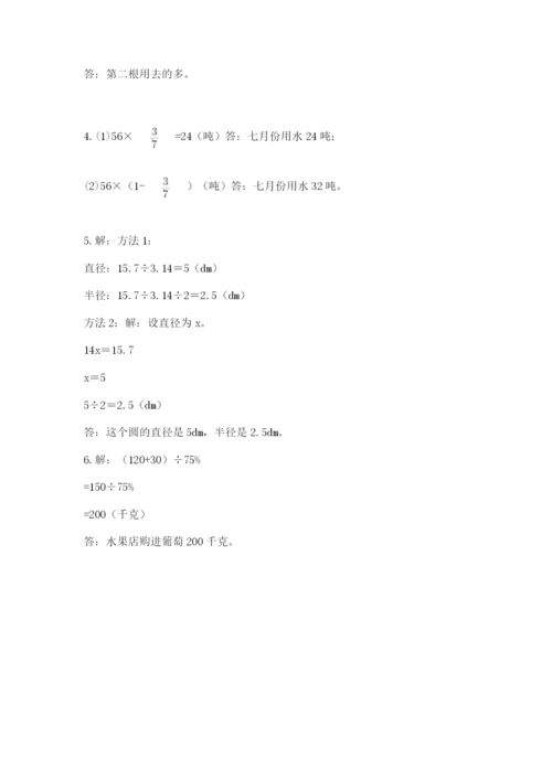 人教版数学六年级上册期末考试卷附答案下载.docx