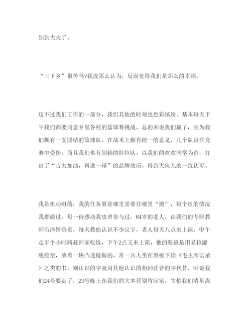 精编三下乡活动个人心得体会精选参考范本三篇.docx