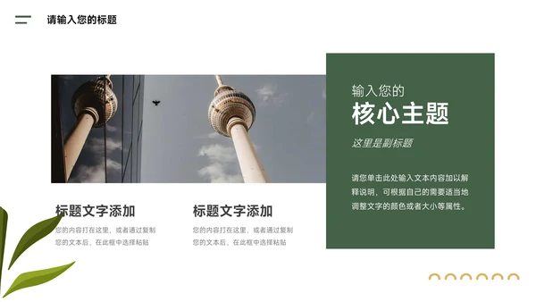 绿黄端午节插画风端午创意项目策划PPT模板