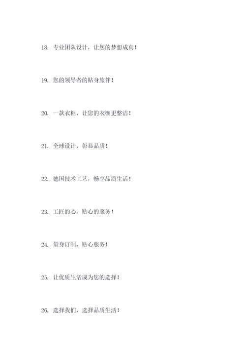 衣柜的广告口号