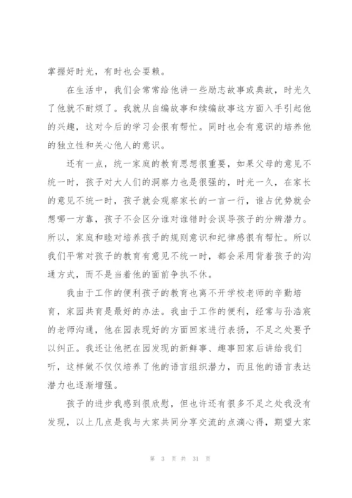 幼儿园教师心得体会集锦15篇.docx