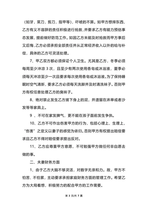 详细婚前协议范文word模板