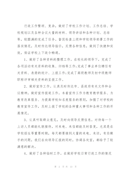 学校行政经理工作总结大全5篇.docx