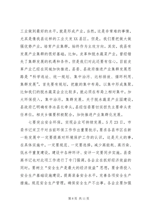 工业经济推进会县长动员讲话.docx