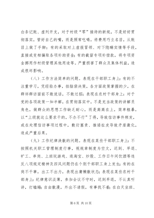 乡镇干部纪律作风整顿活动实施方案.docx