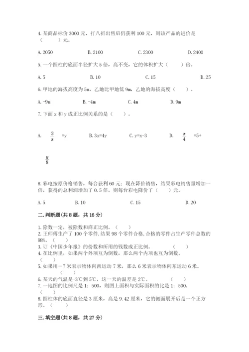 沪教版小学六年级下册数学期末综合素养测试卷及答案（典优）.docx