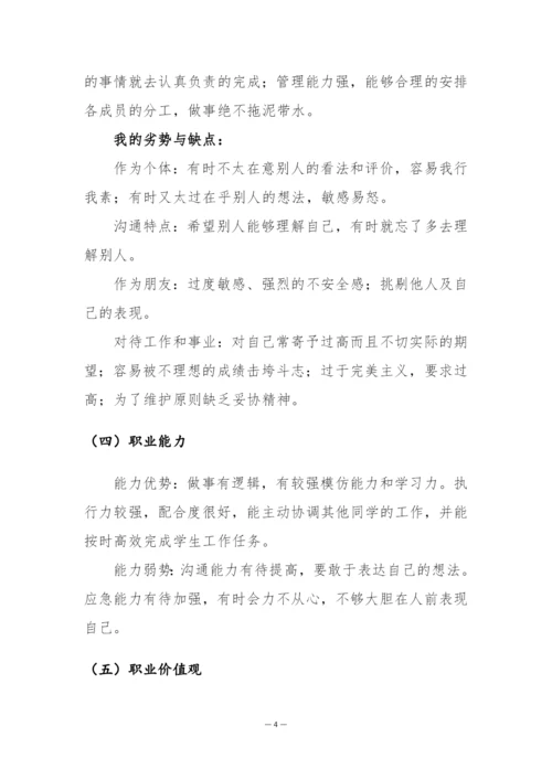 22页7100字工商企业管理专业职业生涯规划.docx