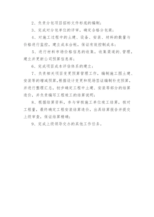 建筑造价岗位职责.docx