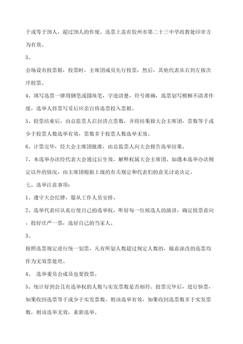 学生会选举制度