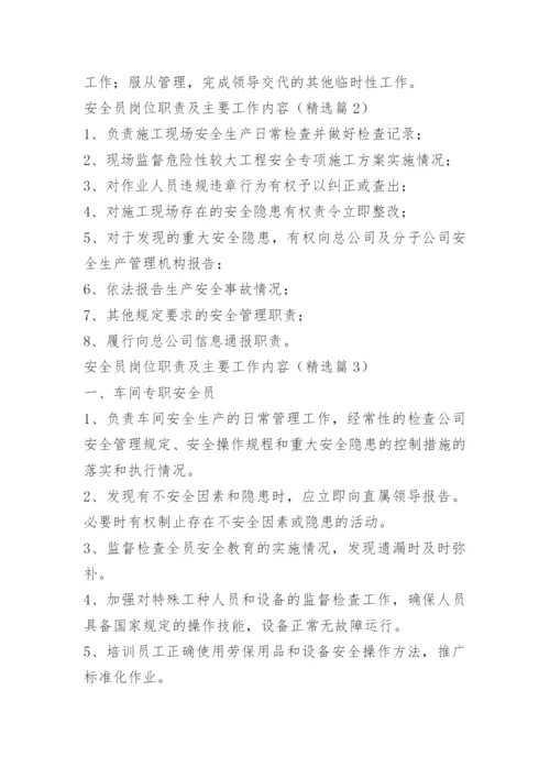 安全员岗位职责及主要工作内容.docx