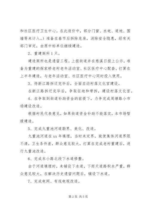 村委会年度工作计划 (6).docx