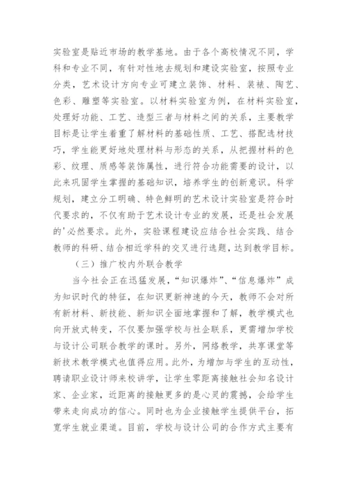 工科院校艺术设计论文.docx